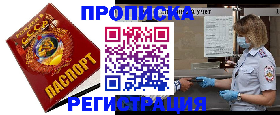 прописка штамп в Таганроге