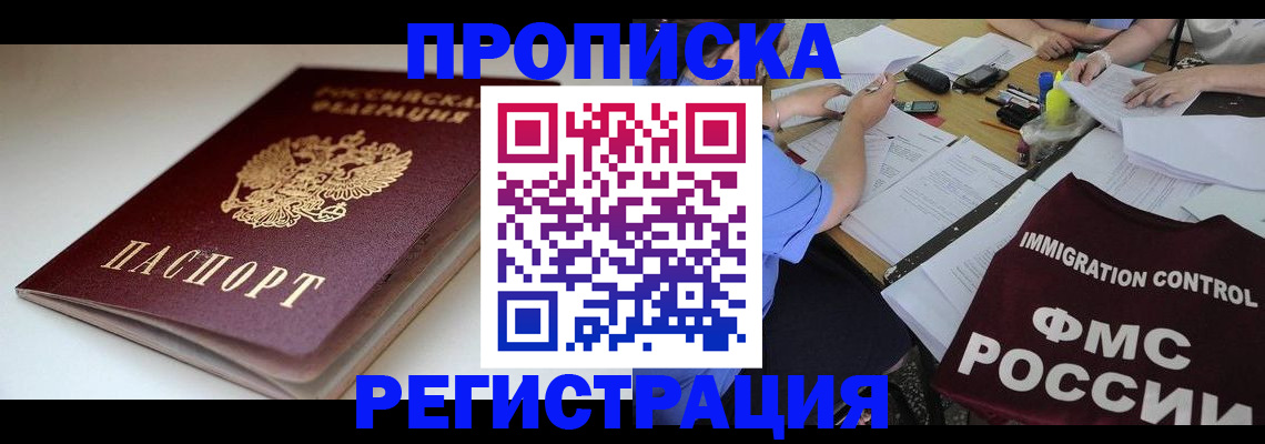 прописка для школы в Таганроге